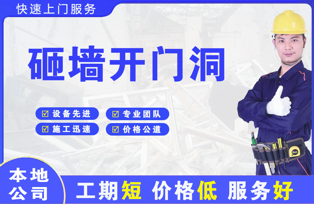 镜铁砸墙开门洞