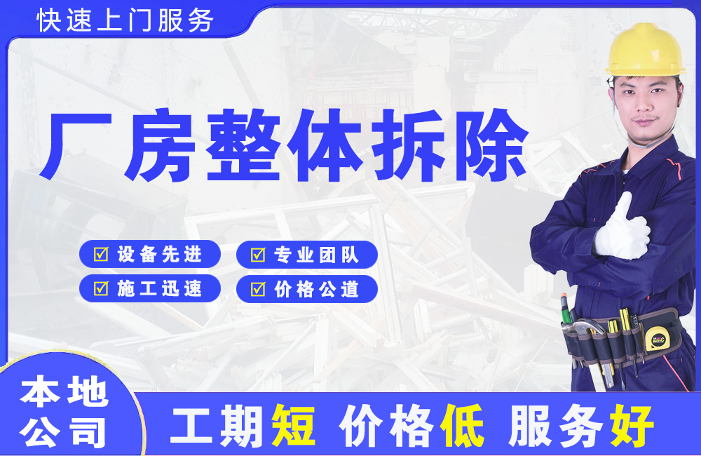 镜铁厂房整体拆除